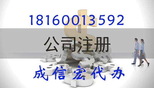 成都公司注冊(cè)