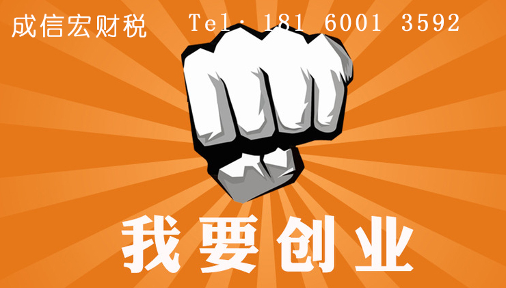 成都公司注冊
