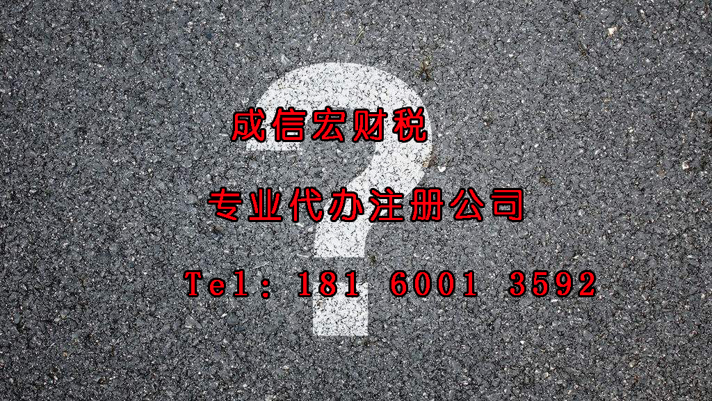成都公司注冊