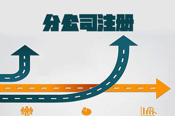 成都公司注冊(cè)