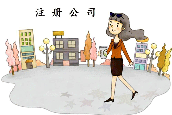 成都公司注冊