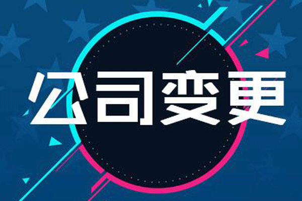 成都公司注冊(cè)